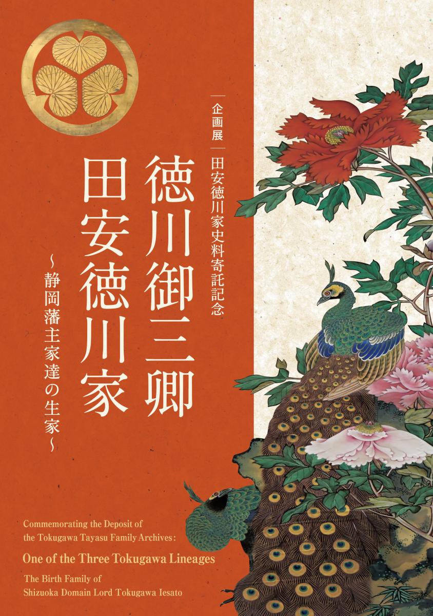 配布物・刊行物 | 静岡市歴史博物館